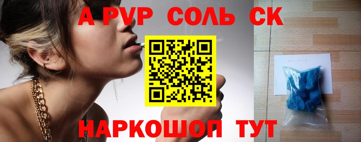 A-PVP Crystall Анжеро-Судженск