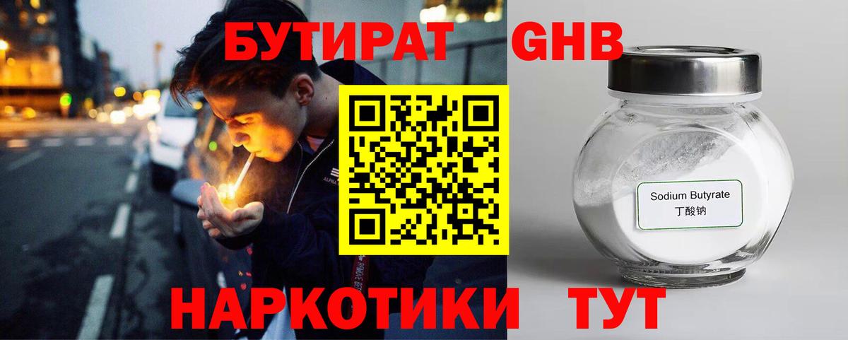 Бутират  Вход с VPN  Анжеро-Судженск  Бутират GHB 