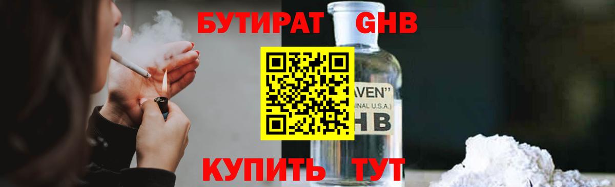 БУТИРАТ Butirat Анжеро-Судженск