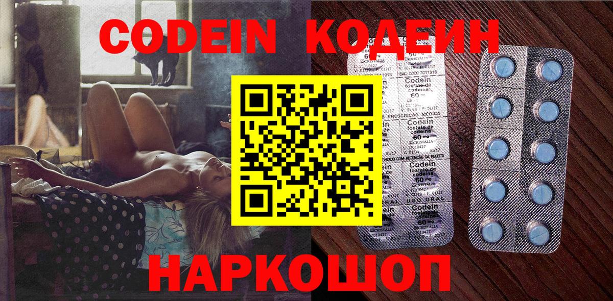 Кодеин напиток Lean (лин)  Вход с VPN  Кодеин Purple Drank  Анжеро-Судженск 