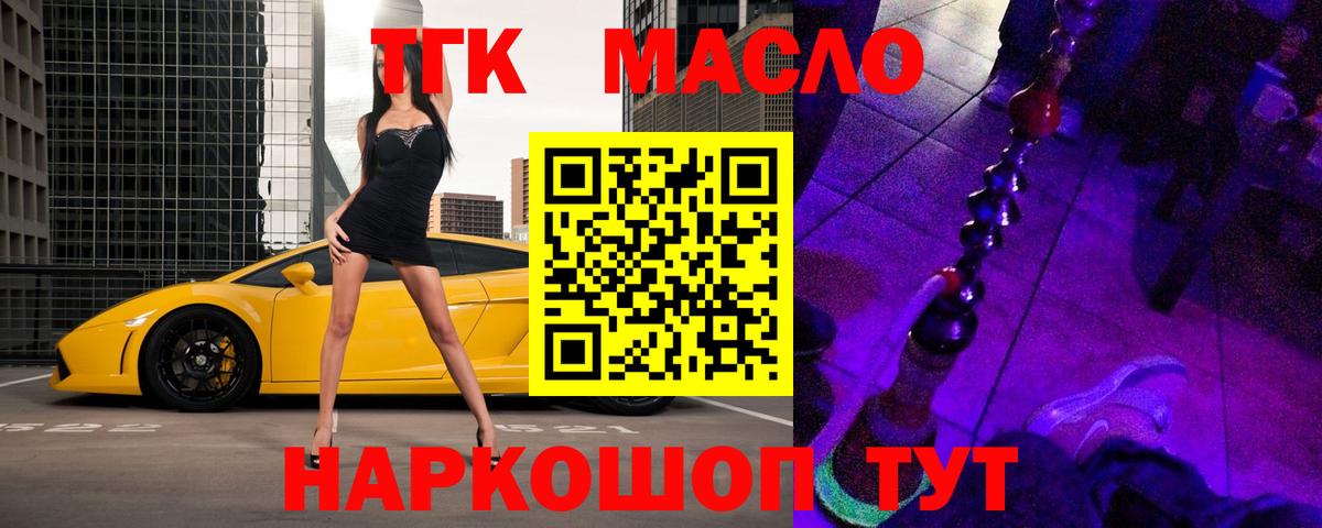 ТГК концентрат  Вход с VPN  Анжеро-Судженск 